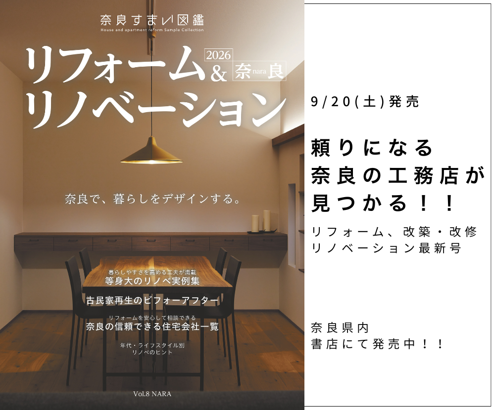 リフォームリノベ最新号
