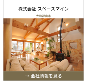 奈良県大和郡山市_株式会社スペースマイン_屋根修理・屋根リフォーム相談