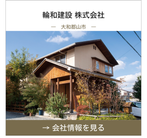 奈良県大和郡山市_輪和建設株式会社_屋根修理・屋根リフォーム相談
