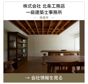 奈良県奈良市_株式会社北条工務店一級建築士事務所_屋根修理・屋根リフォーム相談
