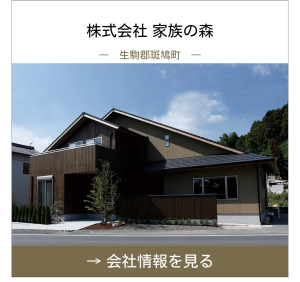 奈良県生駒郡斑鳩町_株式会社家族の森_屋根修理・屋根リフォーム相談