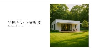 特集「平屋でかなえる理想のライフスタイル|奈良の工務店が提案する住まい 7邸」バナー