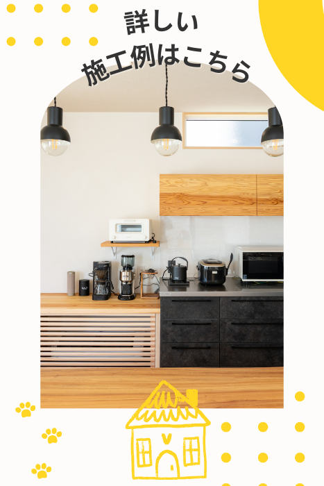 なごみ施工例リンク