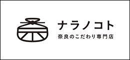 楽天市場「ナラノコト」