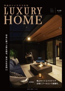 LUXURY HOME2021奈良すまい図鑑シリーズ