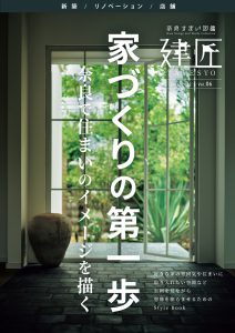 建匠_表紙